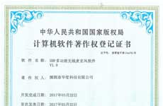 UHF多功能无线麦克风软件V1.0证书