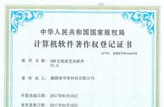 UHF无线麦克风软件V1.0证书